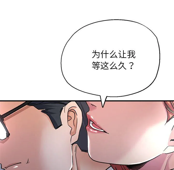 亲家的女人们 第24話 第95页