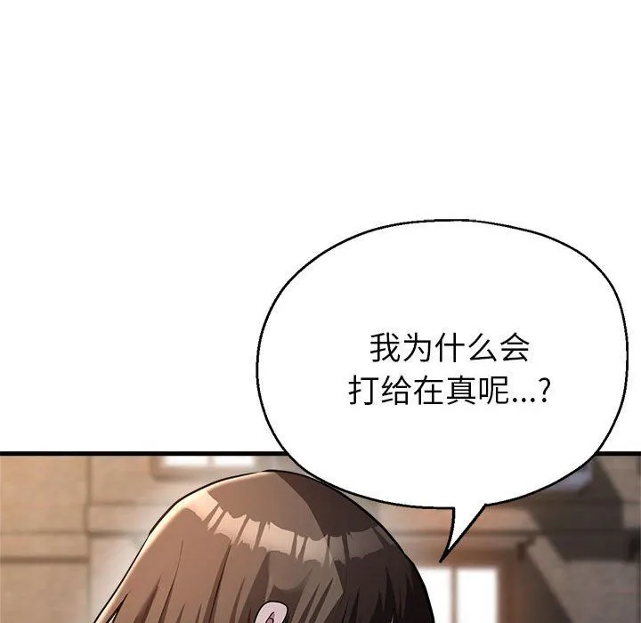 亲家的女人们 第24話 第54页