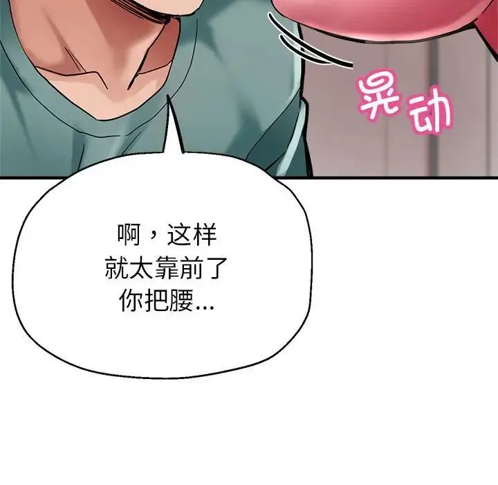 亲家的女人们 第1话 第180页