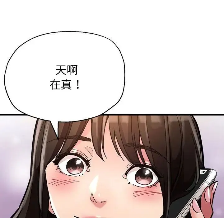 亲家的女人们 第1话 第150页