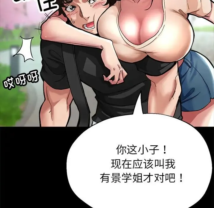 亲家的女人们 第1话 第47页