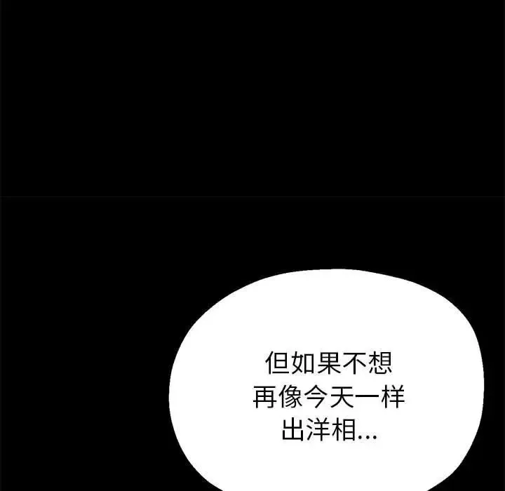 亲家的女人们 第1话 第77页