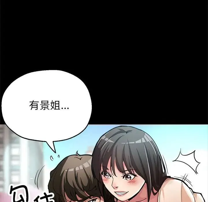 亲家的女人们 第1话 第46页