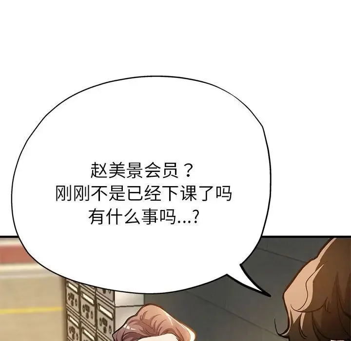 亲家的女人们 第1话 第166页
