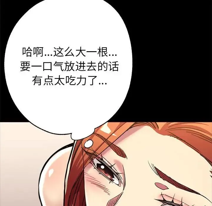 亲家的女人们 第1话 第99页