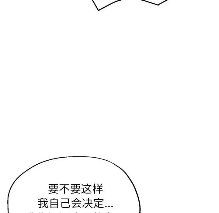 亲家的女人们 第1话 第193页