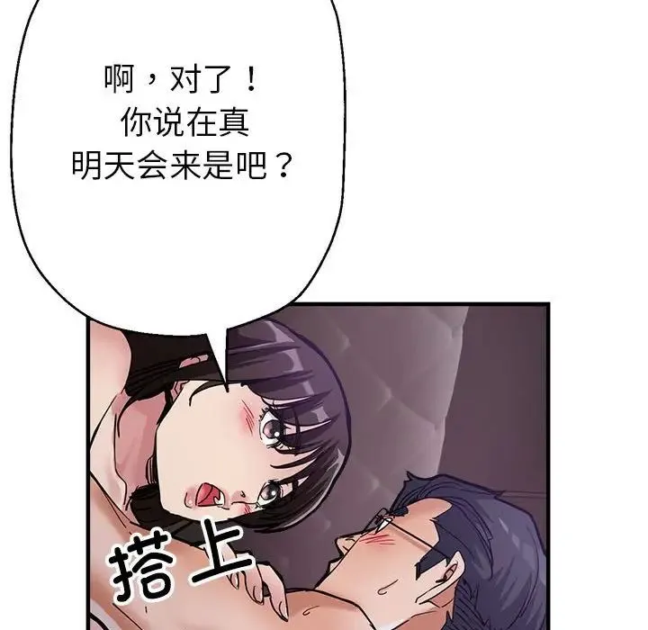 亲家的女人们 第1话 第133页