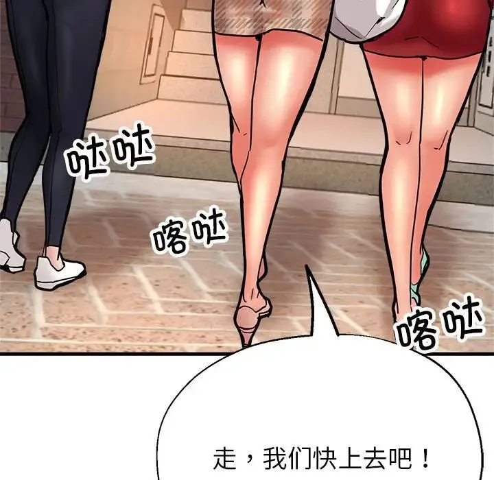 亲家的女人们 第1话 第223页