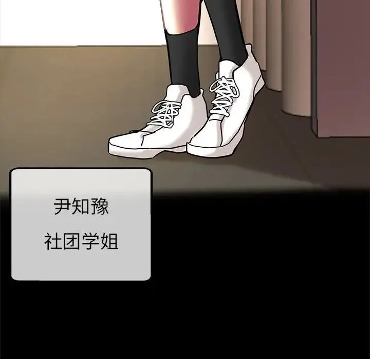 亲家的女人们 第1话 第82页