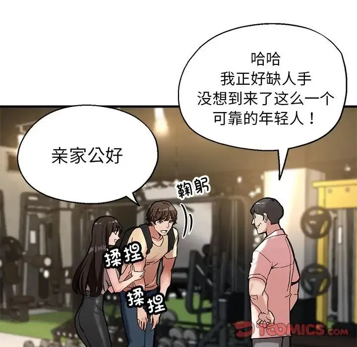 亲家的女人们 第1话 第155页