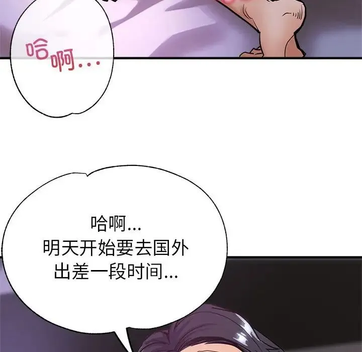 亲家的女人们 第1话 第128页