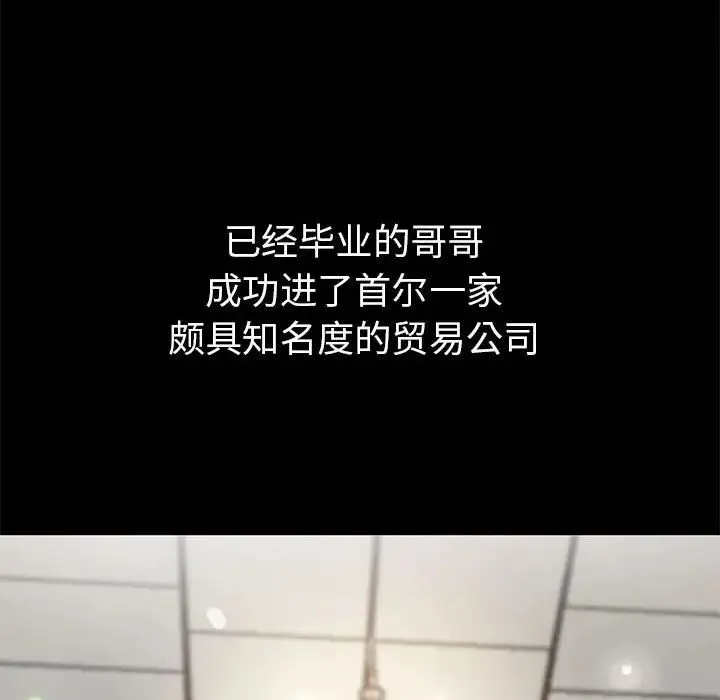 亲家的女人们 第1话 第117页