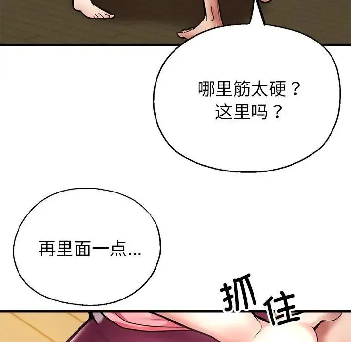 亲家的女人们 第1话 第173页
