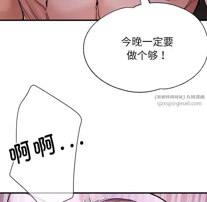 亲家的女人们 第1话 第130页