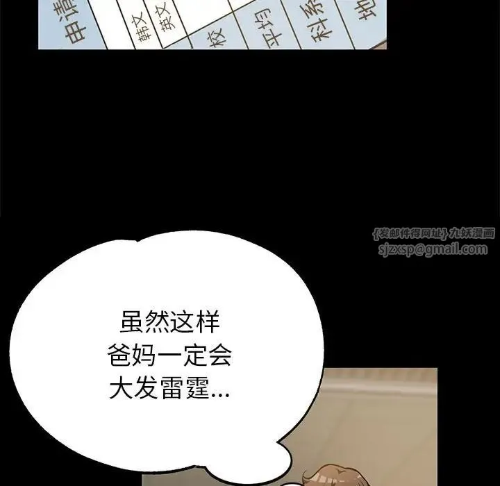 亲家的女人们 第1话 第41页