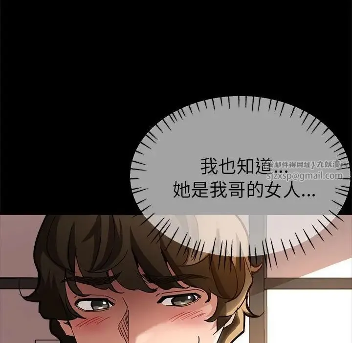 亲家的女人们 第1话 第93页