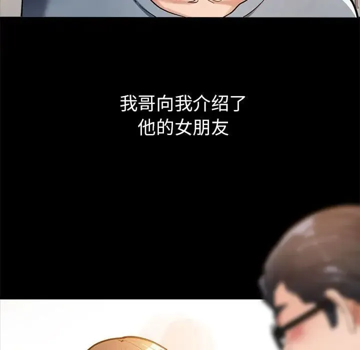 亲家的女人们 第1话 第37页