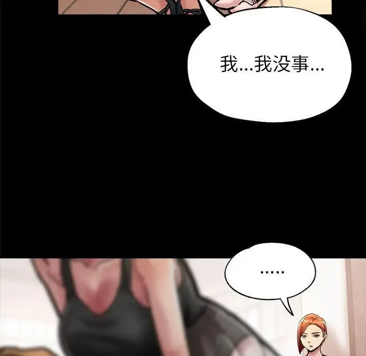 亲家的女人们 第1话 第73页