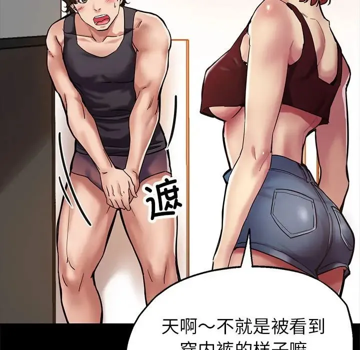 亲家的女人们 第1话 第84页