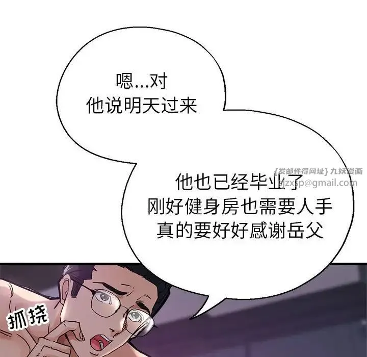 亲家的女人们 第1话 第136页