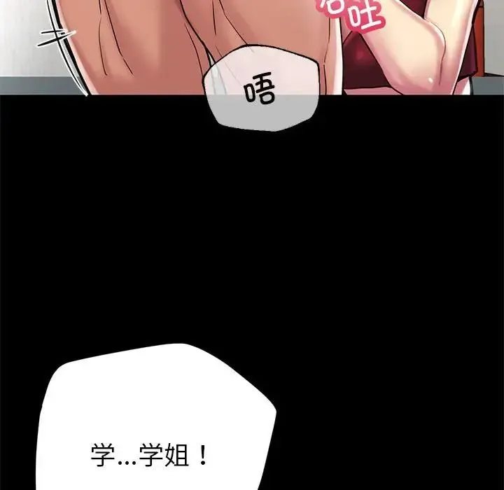 亲家的女人们 第1话 第106页