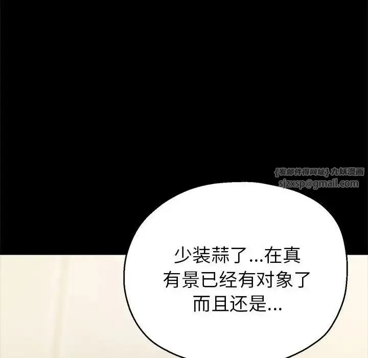 亲家的女人们 第1话 第88页