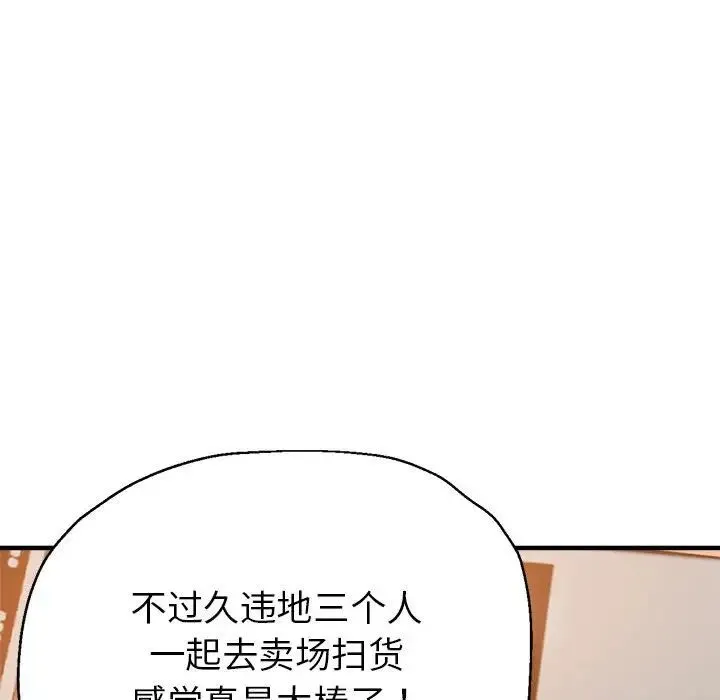 亲家的女人们 第1话 第221页