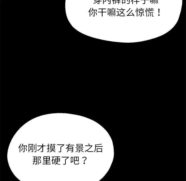 亲家的女人们 第1话 第85页