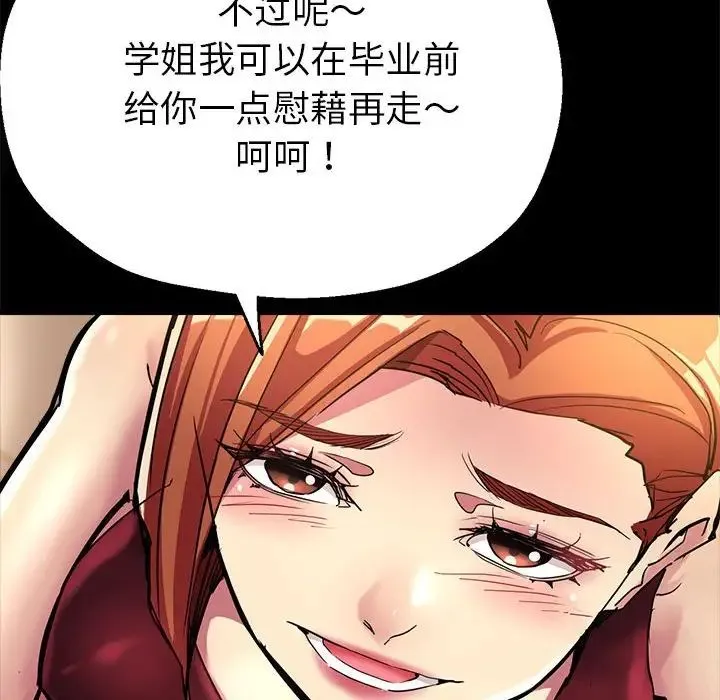 亲家的女人们 第1话 第95页