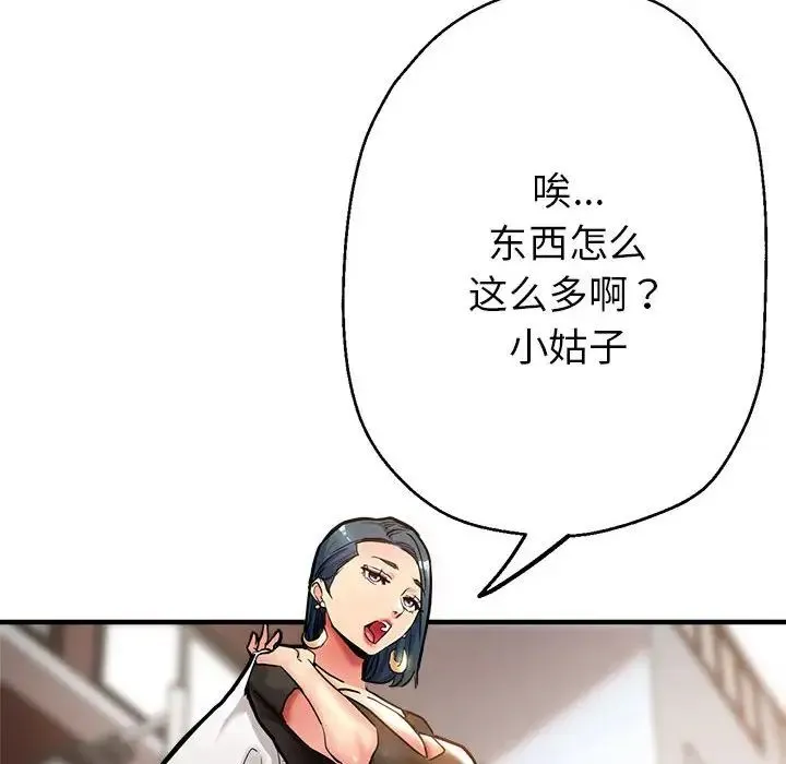 亲家的女人们 第1话 第214页
