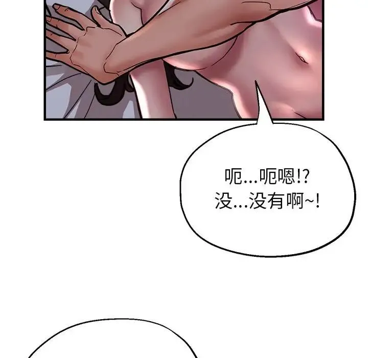 亲家的女人们 第1话 第139页