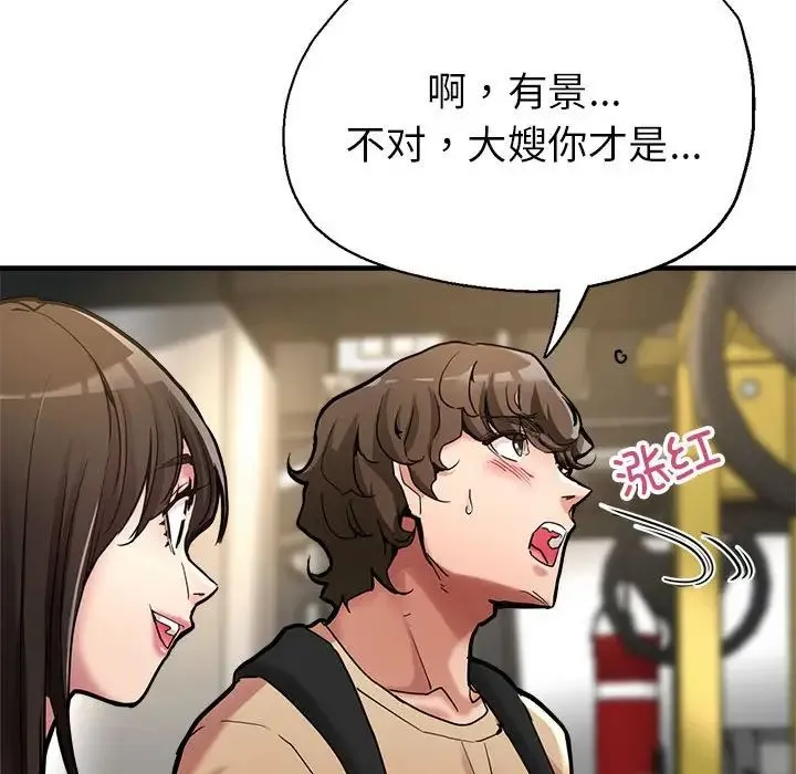 亲家的女人们 第1话 第157页