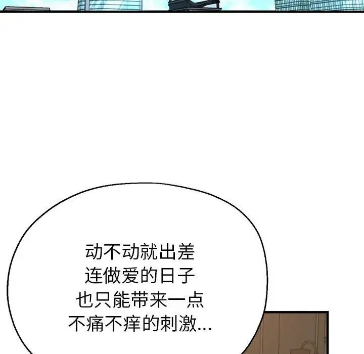 亲家的女人们 第1话 第145页