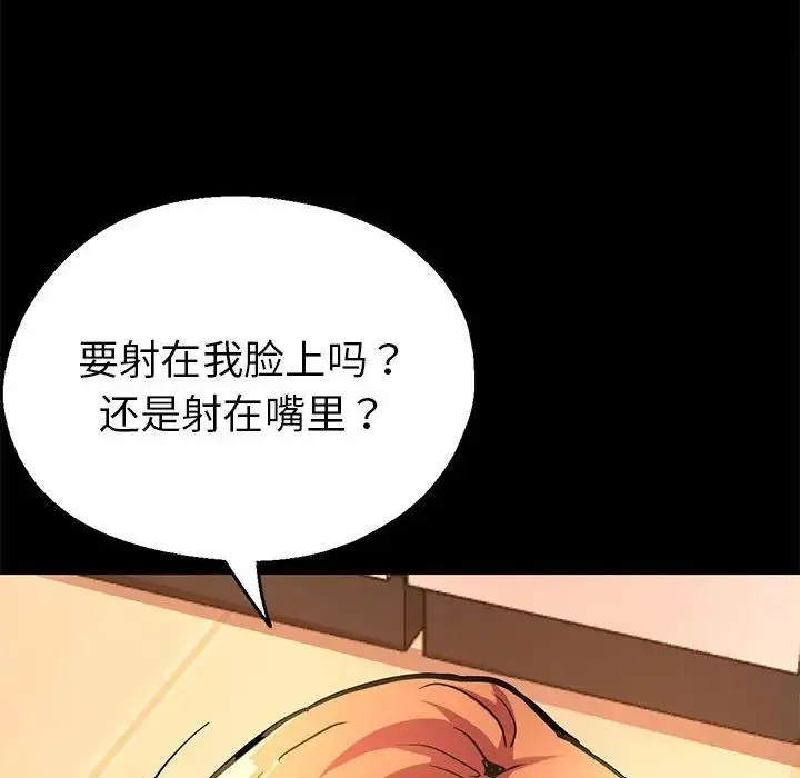 亲家的女人们 第1话 第111页