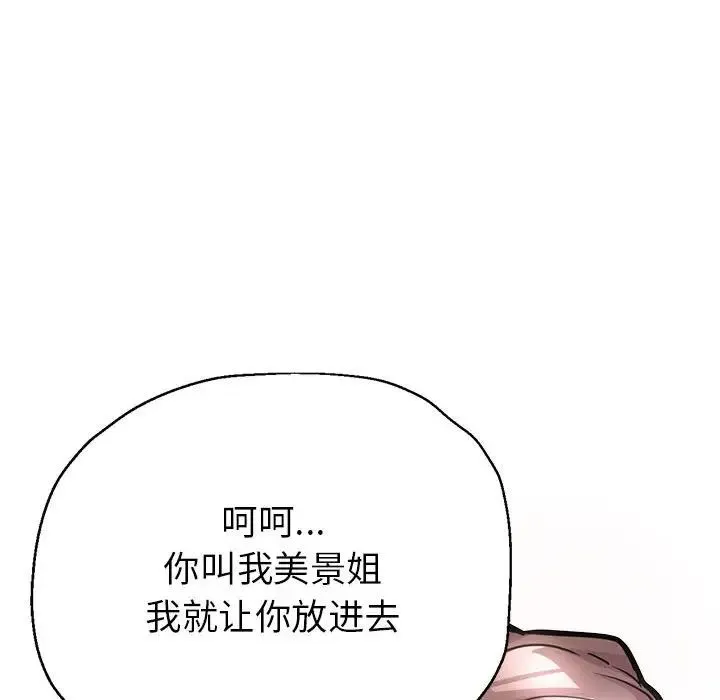亲家的女人们 第1话 第204页