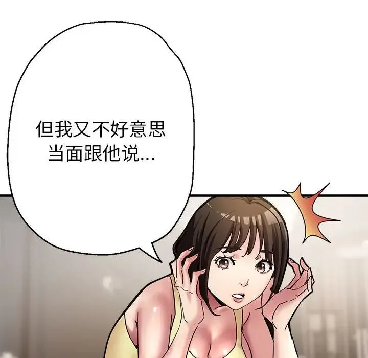 亲家的女人们 第1话 第148页