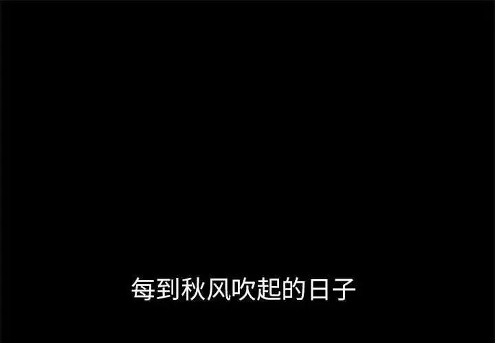 亲家的女人们 第1话 第1页