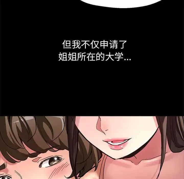 亲家的女人们 第1话 第48页