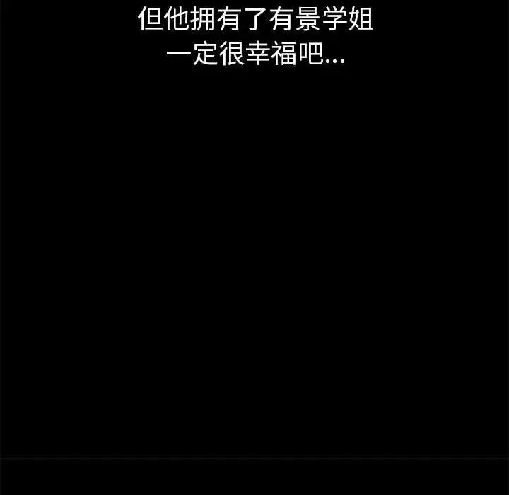 亲家的女人们 第1话 第120页