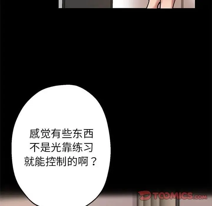 亲家的女人们 第1话 第79页