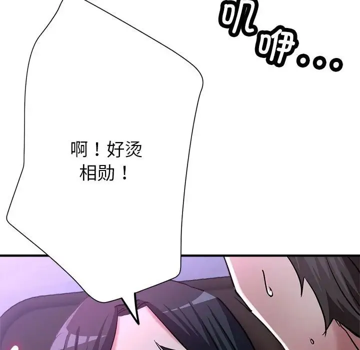 亲家的女人们 第6話 第98页