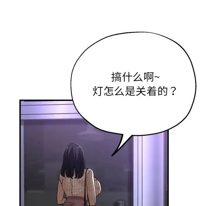 亲家的女人们 第6話 第27页
