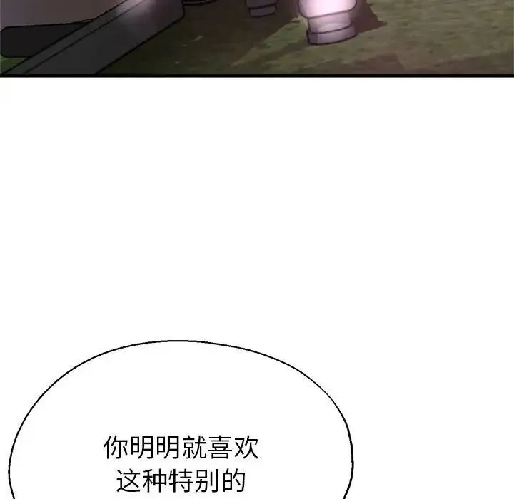 亲家的女人们 第6話 第85页