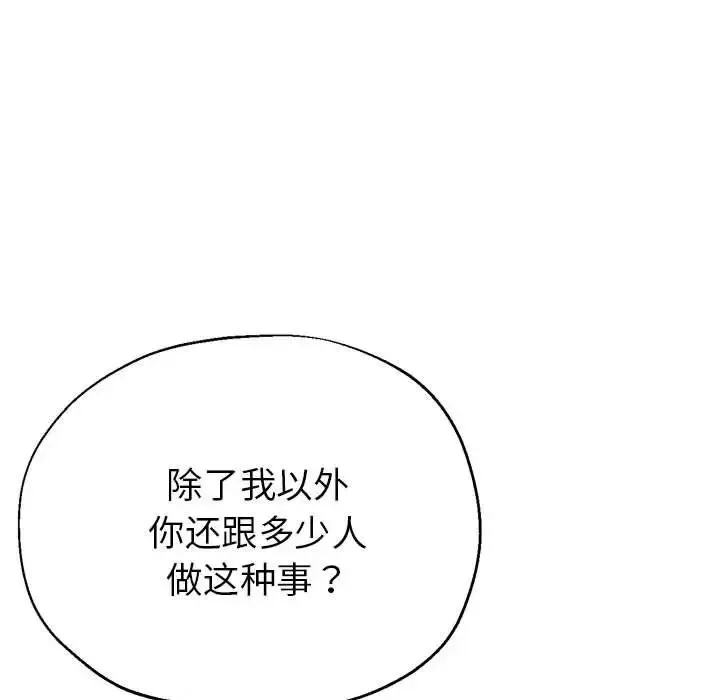 亲家的女人们 第6話 第119页