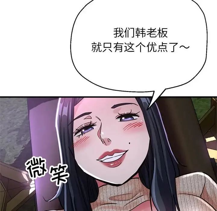 亲家的女人们 第6話 第59页