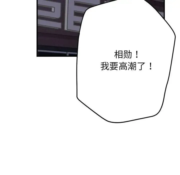 亲家的女人们 第6話 第126页