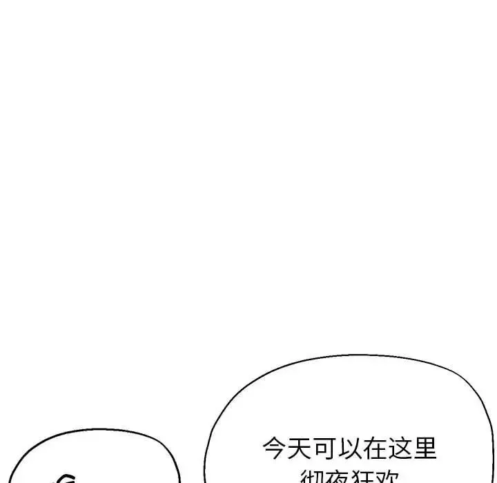 亲家的女人们 第6話 第42页