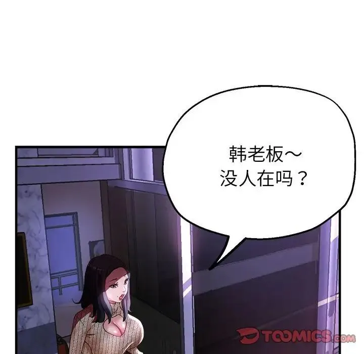 亲家的女人们 第6話 第30页