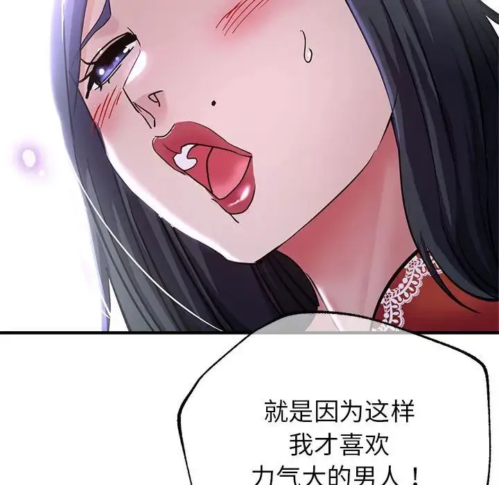 亲家的女人们 第6話 第110页