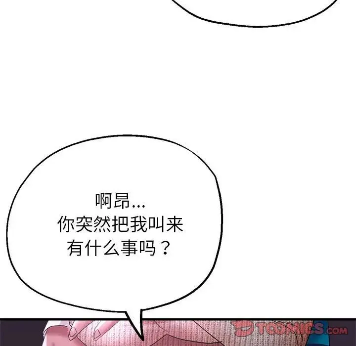 亲家的女人们 第6話 第39页